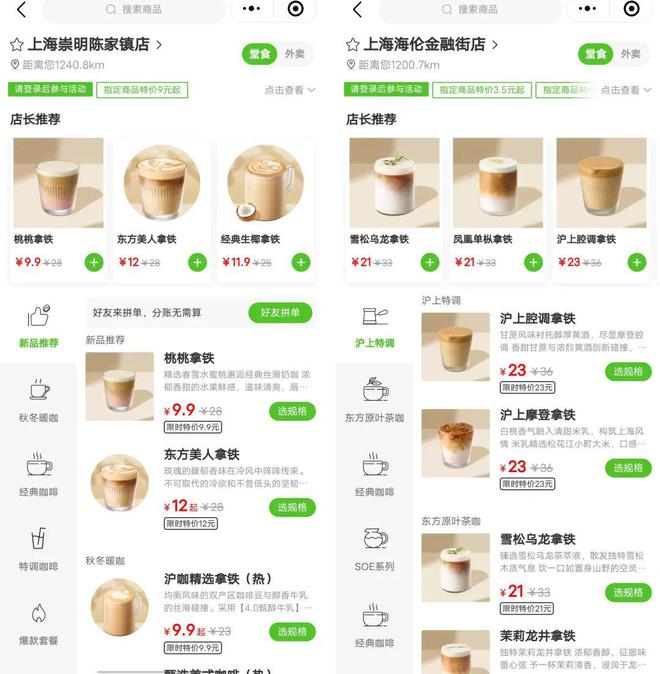 赢博体育：沪上阿姨首家独立咖啡店开了饮品原价均超20元！(图3)