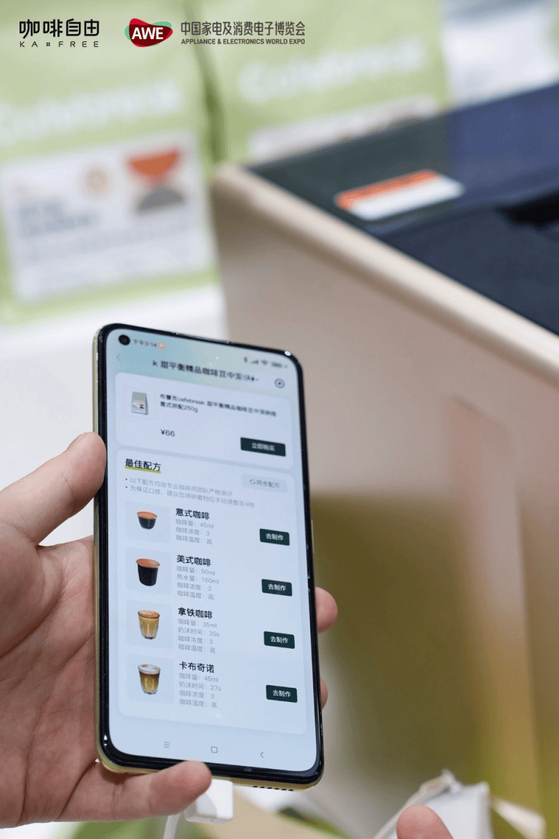 赢博体育官网入口：赢博体育app：科技赋能品味升级 —— 2024 AWE咖啡自由热恋咖啡机掀起数字机新革命！(图4)